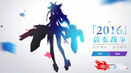 蔚藍戰(zhàn)爭圖0